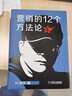營(yíng)銷(xiāo)的12個(gè)方法論 建設營(yíng)銷(xiāo)知識框架 啟發(fā)營(yíng)銷(xiāo)靈感與創(chuàng  )意 《沖突》作者葉茂中歷時(shí)7年持續洞察市場(chǎng)推出的新作 曬單實(shí)拍圖