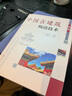 中國古建筑室內(nèi)裝修裝飾與陳設(shè) 曬單實拍圖