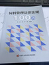 飼料管理法律法規100問(wèn) 中國農業(yè)科學(xué)技術(shù)出版社 李俊張軍 編 書(shū)籍 曬單實(shí)拍圖