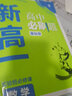 科目可選 2026新教材初升高銜接教材人教版數(shù)學(xué)英語(yǔ)物理化學(xué)暑假高中必刷題初高中銜接初中升高中必修一新高一實(shí)驗(yàn)班必修課 【銜接新高一】英語(yǔ) 曬單實(shí)拍圖