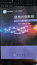 信息光學教程（第二版） 曬單實拍圖