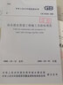 正版全新 GB 50268-2008 給水排水管道工程施工及驗收規范 曬單實(shí)拍圖