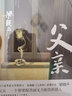 《人世間》作者梁曉聲作品集【多規(guī)格自選】父親母親人間煙火+覺醒+重生+雪城+返城年代梁曉聲作品集 父親 曬單實拍圖