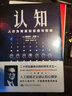 認(rèn)知 人行為背后的思維與智能 中國(guó)人民大學(xué)出版社 (美)赫伯特·西蒙(Herbert A.Simon) 著 荊其誠(chéng),張厚粲 譯 新華正版書籍包郵 曬單實(shí)拍圖