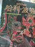 哈利波特與密室2 曬單實拍圖