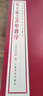 【自選】上海博物館藏碑帖珍本叢刊系列 集王羲之書(shū)圣教序/法華寺碑/夏承碑/既丑且美:董美人墓志常丑奴墓志/郎官石柱記/曹全碑/蕭敷敬妃墓志合冊/重修蜀先主廟碑/李靖碑/魏四司馬墓志 集王羲之書(shū)圣教序 曬單實(shí)拍圖