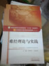 第十輪教材 麻醉學(xué) 第5版 供基礎(chǔ)臨床預(yù)防口腔學(xué)專業(yè) 高等學(xué)校十四五規(guī)劃教材 主編李文志鄧小明 人衛(wèi)數(shù)字資源 人民衛(wèi)生出版社 曬單實(shí)拍圖