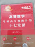 【官方直營】2026考研數(shù)學(xué)武忠祥高等數(shù)學(xué)17堂課 考研高分計(jì)劃十七堂課 解題密碼選填題 2026武忠祥高等數(shù)學(xué)基礎(chǔ)篇 考研數(shù)學(xué)一數(shù)學(xué)二數(shù)學(xué)三自選 2026武忠祥高等數(shù)學(xué)十七堂課+解題密碼選填題 曬單實(shí)拍圖