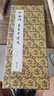 經(jīng)折裝趙孟頫《真草千字文》小楷草書毛筆書法臨摹折頁(yè)長(zhǎng)卷字帖 簡(jiǎn)體譯文原作原大高清成人學(xué)生鑒賞收藏古碑帖書法入門書籍 曬單實(shí)拍圖