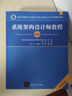 計(jì)算機(jī)軟考高級(jí) 系統(tǒng)架構(gòu)設(shè)計(jì)師教程（第2版） 曬單實(shí)拍圖