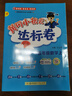 2024年秋季黃岡小狀元達(dá)標(biāo)卷五年級數(shù)學(xué)上人教版 小學(xué)5五年級數(shù)學(xué)上冊思維訓(xùn)練同步訓(xùn)練練習(xí) 曬單實拍圖