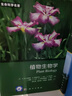 植物生物學(xué) 曬單實(shí)拍圖