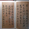 中國(guó)碑帖名品：王寵書(shū)法名品 曬單實(shí)拍圖