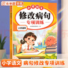 【斗半匠】小學(xué)語文修改病句專項(xiàng)訓(xùn)練三年級(jí)四五六年級(jí)人教版小學(xué)生病句修改大全句子仿寫句式造句擴(kuò)句練習(xí)冊(cè)詞語積累練習(xí)題本 【3冊(cè)】修改病句+擴(kuò)句縮句+造句仿句 小學(xué)通用 曬單實(shí)拍圖