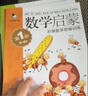 階梯數學(xué)思維訓練 數學(xué)啟蒙 幼小銜接階梯教程3-4歲(全4冊)真果果出品 曬單實(shí)拍圖