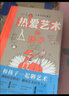 熱愛(ài)藝術(shù)的孩子 兒童學(xué)科啟蒙系列 隨身攜帶的世界博物館，畫給孩子的藝術(shù)啟蒙寶庫(kù) 曬單實(shí)拍圖