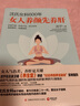 沈氏女科600年 女人養(yǎng)顏先養(yǎng)肝 沈?qū)?養(yǎng)生堂節(jié)目嘉賓 女性中醫(yī)家庭日常保健養(yǎng)生補氣養(yǎng)血顏肝脾腎食療 曬單實拍圖
