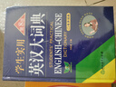 學(xué)生實(shí)用英漢大詞典 第八版 初高中大學(xué)生通用英漢雙解大詞典 中高考備考復(fù)習(xí) 英語詞典學(xué)生實(shí)用工具書 新華書店 正版 正版正貨 新華書店 曬單實(shí)拍圖