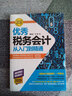 正版 優(yōu)秀稅務(wù)會計從入門到精通 稅務(wù)會計入門書籍 自學(xué)會計教程 零基礎(chǔ)學(xué)會計 曬單實(shí)拍圖