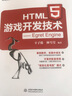HTML5游戲開發(fā)技術(shù)——Egret Engine 曬單實拍圖