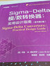 Sigma-Delta模 數(shù)轉(zhuǎn)換器:實(shí)用設(shè)計(jì)指南 原書第2版 Sigma-Delta模數(shù)轉(zhuǎn)換器設(shè)計(jì)流程晶體管級(jí)設(shè)計(jì)芯片實(shí)現(xiàn)書籍CMOS模擬集成電路設(shè)計(jì) 曬單實(shí)拍圖
