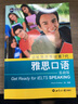 新航道 胡敏雅思教材第7代 雅思口語(yǔ) 基礎版 曬單實(shí)拍圖