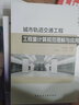 城市軌道交通工程工程量計算規(guī)范理解與應(yīng)用 曬單實拍圖