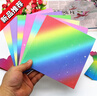 星空折紙雙面彩紙千紙鶴疊卡紙彩色厚正方形幼兒園學(xué)生制作材料紙飛機(jī)兒童手工彩紙多種顏色彩虹漸變印花愛心 雙面彩虹漸變1本6色約60張 曬單實(shí)拍圖