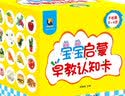 寶寶啟蒙早教認知卡  曬單實拍圖