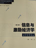 信息與激勵經(jīng)濟學(xué)（第三版） 曬單實(shí)拍圖