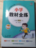 【學(xué)科自選】小學(xué)教材全練六年級下冊語(yǔ)文數學(xué)英語(yǔ)全學(xué)科版本可選六年級下冊同步練習冊含單元期中期末測試卷 六年級下冊英語(yǔ)【人教版·新起點(diǎn)】26春用 曬單實(shí)拍圖