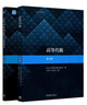 高等代數(shù) 第五版 北京大學(xué)數(shù)學(xué)系 王萼芳 石生明 大學(xué)本科教材考研教材+輔導(dǎo)與習(xí)題解答 2本 高等教育出版社 曬單實(shí)拍圖