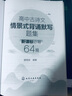 高中古詩(shī)文情景式背誦默寫題集：新課標(biāo)必背64篇 曬單實(shí)拍圖