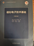 【官方包郵】模擬電子技術(shù)基礎(chǔ) 童詩白 第五版 第5版 華成英 清華大學(xué)電子學(xué)教研組 高等教育出版社 曬單實拍圖