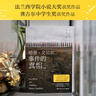 哈里·戈貝爾事件的真相（全兩冊）法國文壇的奇跡之書 小說 法蘭西學(xué)院小說大獎獲獎作品龔古爾中學(xué)生獎獲獎作品 曬單實拍圖