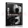 攝影與視覺文化導(dǎo)論（攝影客出品） 曬單實拍圖