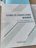 2023年新書(shū) 電力建設工程工程量清單計價(jià)規范使用指南DL/T 5745-2021 電力工程造價(jià)與定額管理總站 曬單實(shí)拍圖