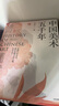 【當當 正版包郵】中國美術(shù)五千年 楊琪 清華大學(xué)教授寫(xiě)給大眾的美術(shù)通識讀本 一本書(shū)覽盡五千年輝煌成就 中華藝術(shù)史藝術(shù)理論書(shū)籍 曬單實(shí)拍圖