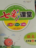 【科目版本可選】2025秋七彩課堂五年級(jí)上冊(cè)小學(xué)生五年級(jí)上教材同步講解五下課堂筆記五年級(jí)下冊(cè)隨堂筆記五上教材全解解讀輔導(dǎo)資料書 【五年級(jí)上】語(yǔ)文 人教版 曬單實(shí)拍圖