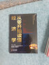 成長文庫—從零開始讀懂經(jīng)濟(jì)學(xué) 曬單實拍圖