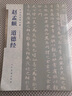 古代名家小楷 趙孟頫道德經(jīng) 曬單實(shí)拍圖