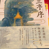 新華書(shū)店正版 蘭亭序繪本版 洛神賦繪本漫畫(huà)作者吳菲葉露盈兒童啟蒙親子繪本畫(huà)圖書(shū)經(jīng)典國風(fēng)原貼繪本版書(shū)法名篇王羲之蘭亭序 中信 曬單實(shí)拍圖