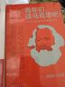 讀馬克思就對了 閆遠(yuǎn)鳳 著 中國青年出版社 書籍 圖書 曬單實拍圖