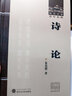 詩(shī)論（16開(kāi)精裝266頁(yè)，朱光潛名作） 曬單實(shí)拍圖
