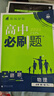 高中必刷題物理必修三必刷題新高一上必修一2026高一必刷題必修二2025下學(xué)期【科目自選】高中必刷題2026新教材必刷題預備新高一上下課本同步練習冊同步教輔必修1必修2必修3人教版同步狂K重點(diǎn) 【必修 曬單實(shí)拍圖