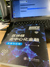 區(qū)塊鏈去中心化金融：實(shí)踐與應(yīng)用 9787313247742 季杰 Defi 曬單實(shí)拍圖