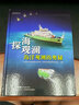 探海觀瀾——海洋觀測(cè)的奧秘 曬單實(shí)拍圖