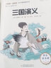 三國演義（彩插版）快樂(lè )讀書(shū)吧 無(wú)障礙閱讀 五年級下音頻解讀批注版 羅貫中 四大名著(zhù) 曬單實(shí)拍圖