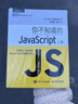 你不知道的JavaScript 中卷(圖靈出品) 曬單實(shí)拍圖