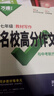 2026萬(wàn)唯中考名校滿分作文初中七年級(jí)八年級(jí)九年級(jí)語(yǔ)文英語(yǔ)教材寫(xiě)作技巧初一初二初三中考語(yǔ)文中考英語(yǔ)高分作文 26版【七年級(jí)】教材寫(xiě)作名校高分作文 語(yǔ)文 曬單實(shí)拍圖